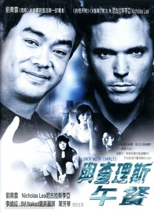 Lunch with Charles - Hong Kong DVD movie cover