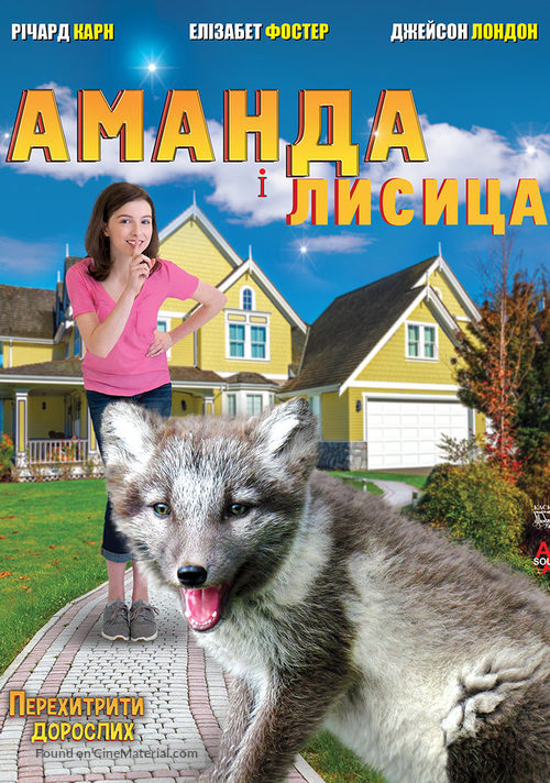 Amanda and the Fox - Ukrainian Movie Cover