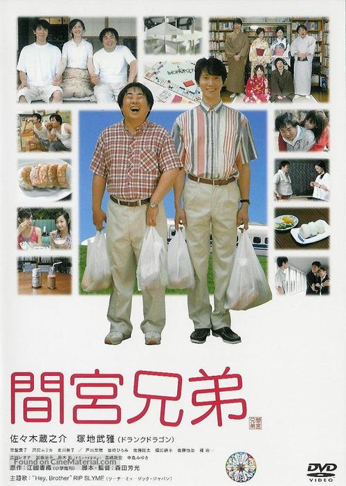 Mamiya kyodai - Japanese Movie Cover