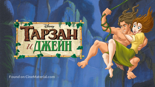 Tarzan &amp; Jane - Russian Movie Cover