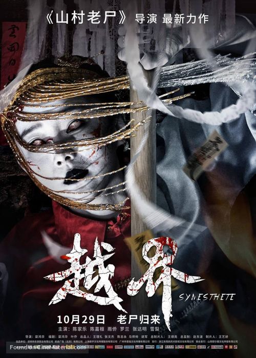 Yue jie - Chinese Movie Poster