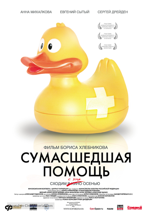 Sumasshedshaya pomoshch - Russian Movie Poster