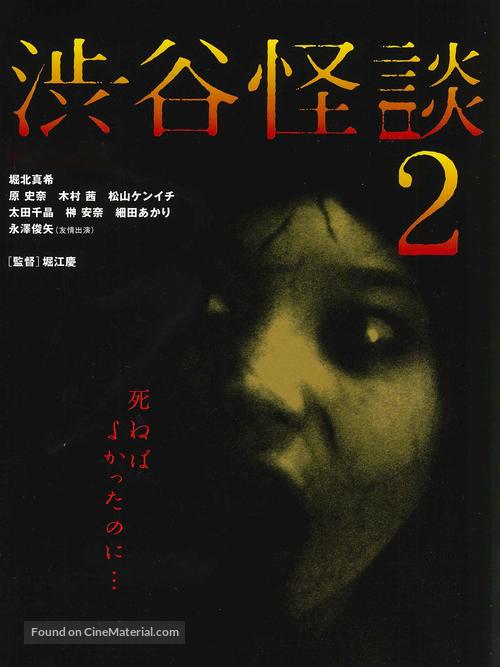 Shibuya kaidan 2 - Japanese Movie Poster