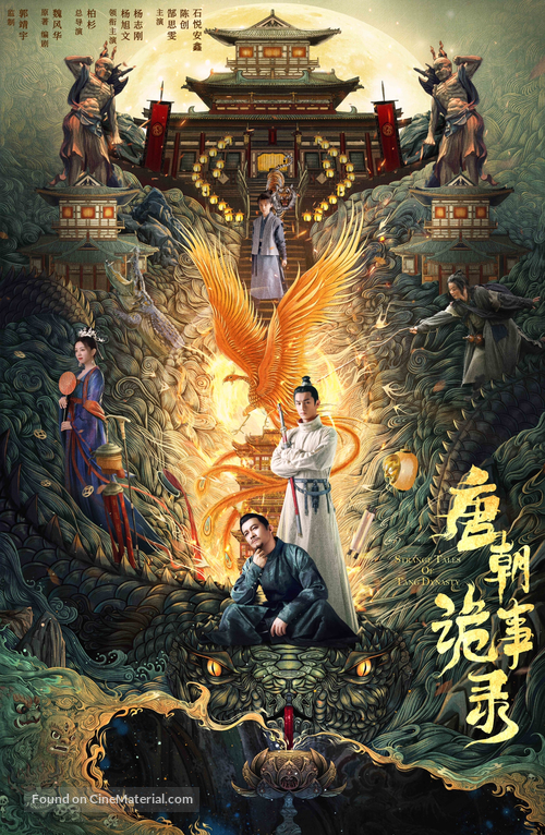 &quot;Tang chao gui shi lu&quot; - Chinese Movie Poster