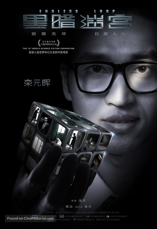 Endless Loop - Chinese Movie Poster