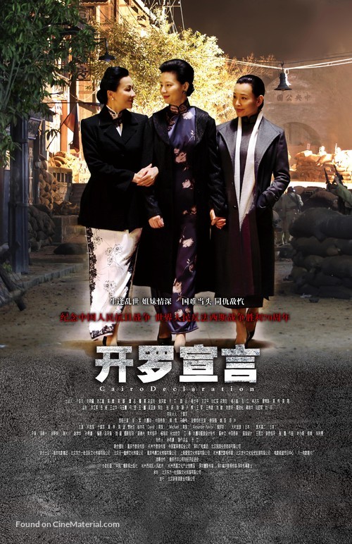 Cairo Declaration - Chinese Movie Poster