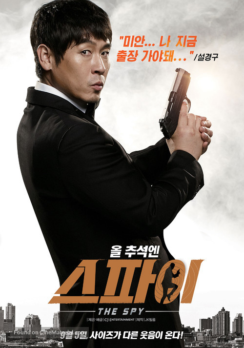 Seu-pa-i - South Korean Movie Poster