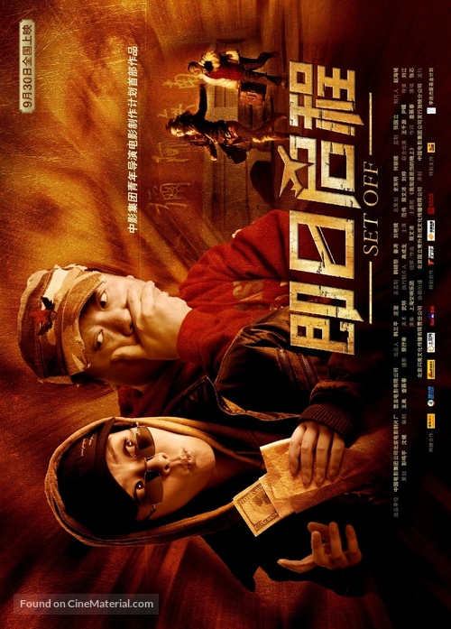 Chi ri qi cheng - Chinese Movie Poster