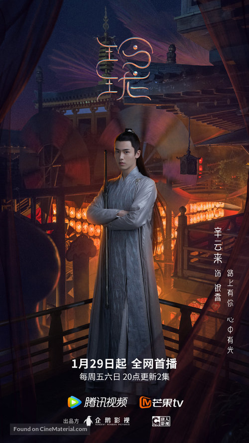 &quot;Ling Long&quot; - Chinese Movie Poster