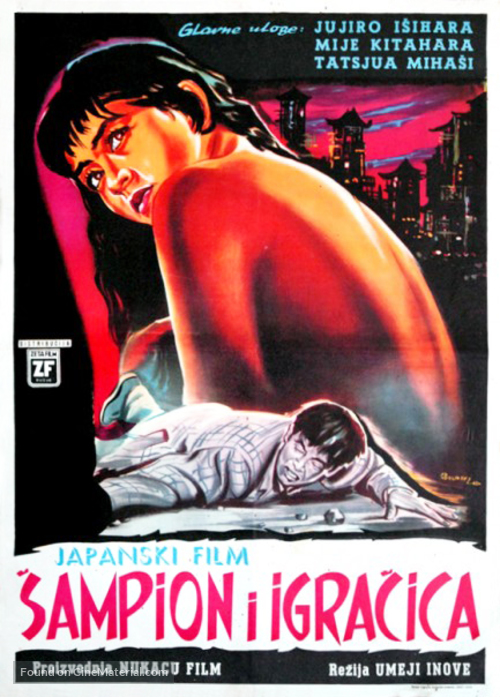 Arashi o yobu otoko - Yugoslav Movie Poster