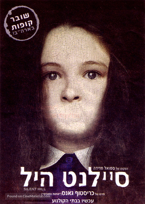 Silent Hill - Israeli Movie Poster