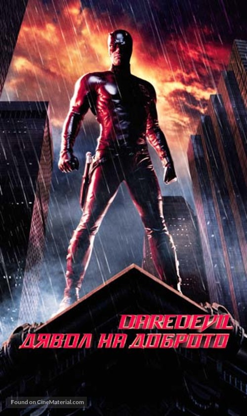Daredevil - Bulgarian poster