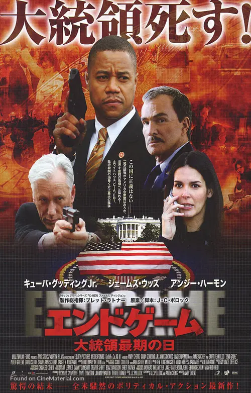 End Game (2006) Japanese movie poster