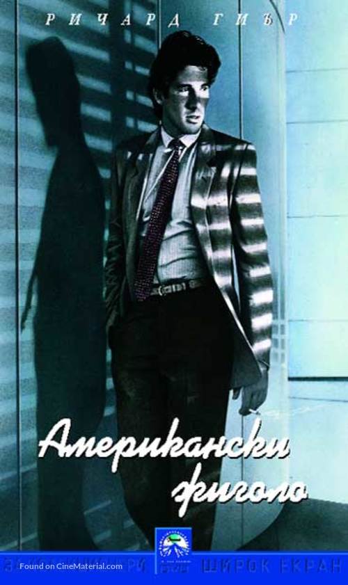 American Gigolo - Bulgarian VHS movie cover