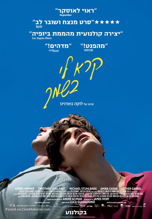 Call Me by Your Name - Israeli Movie Poster