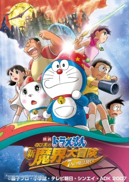 Doraemon: Nobita no shin makai daib&ocirc;ken - Japanese Movie Poster