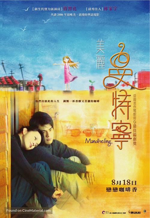Meili mantening - Taiwanese Movie Poster