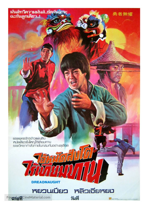 Yong zhe wu ju - Thai Movie Poster
