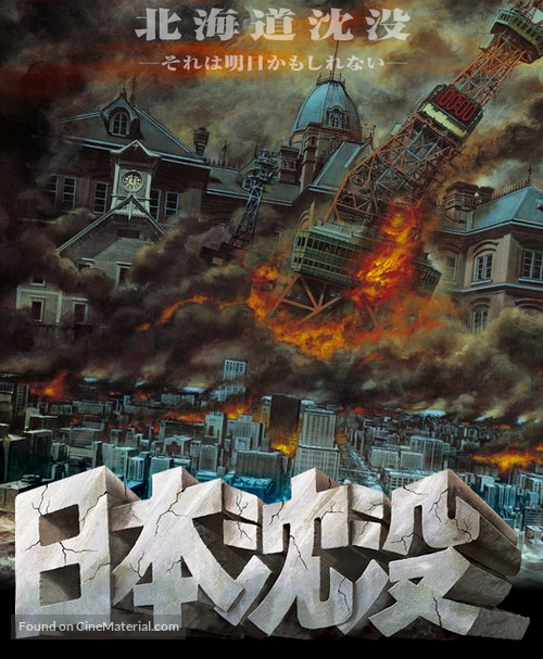 Nihon chinbotsu - Japanese Movie Poster