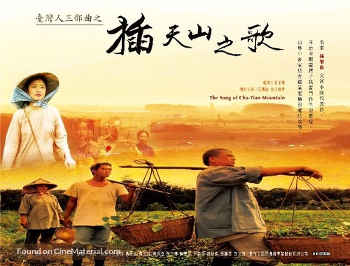 The Song of Cha-Tian Mountain - Taiwanese Movie Poster