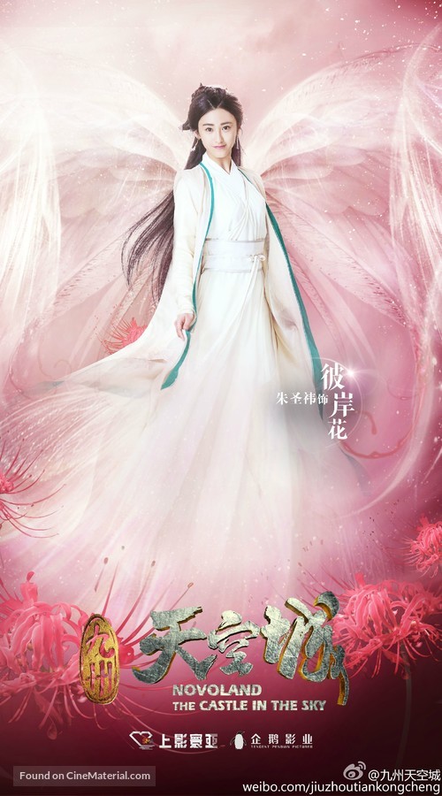 &quot;Novoland: The Castle in the Sky&quot; - Chinese Movie Poster