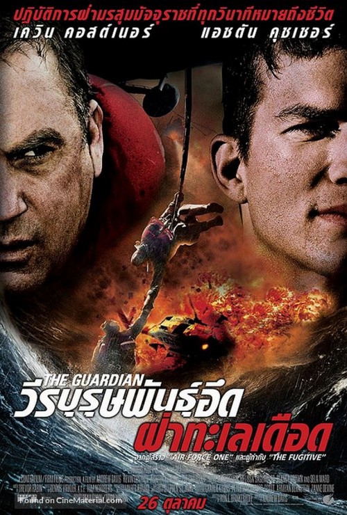 The Guardian - Thai Movie Poster