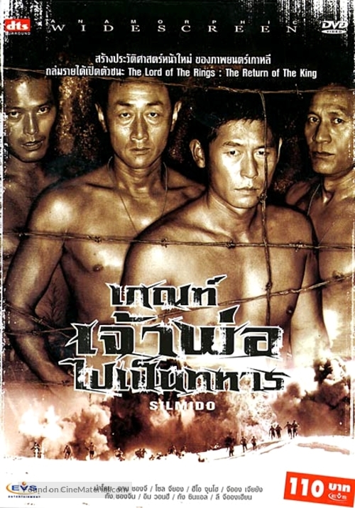 Silmido - Thai DVD movie cover