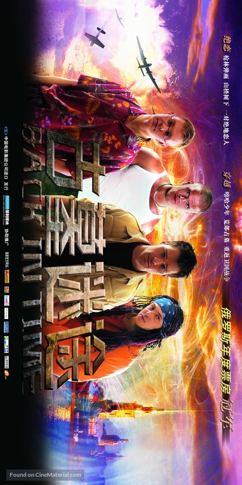 My iz budushego - Chinese Movie Poster