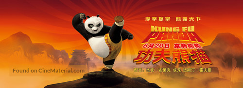 Kung Fu Panda - Chinese Movie Poster