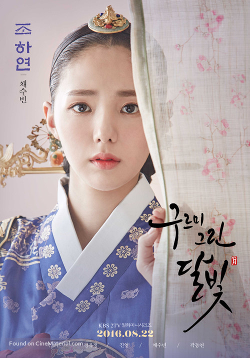 &quot;Gooreumi Geurin Dalbit&quot; - South Korean Movie Poster