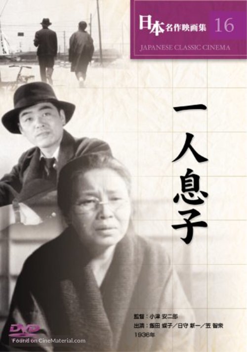 Hitori musuko - Japanese DVD movie cover