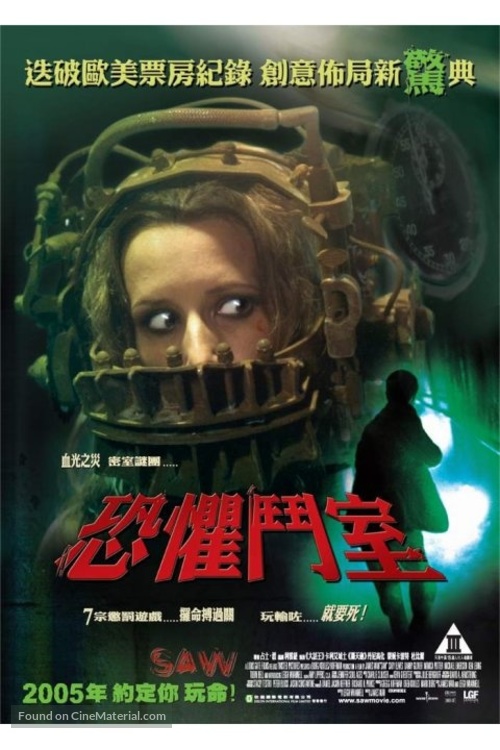 Saw - Hong Kong DVD movie cover