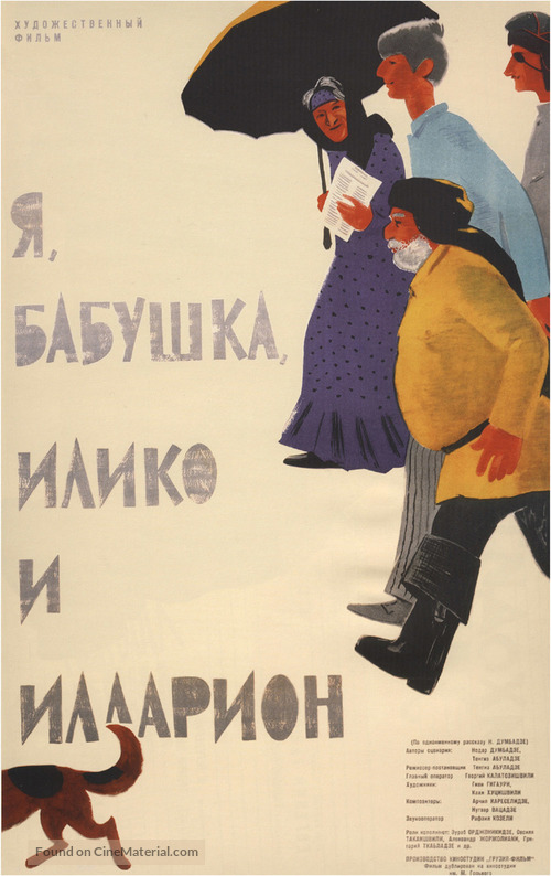 Me, bebia, Iliko da Ilarioni - Russian Movie Poster