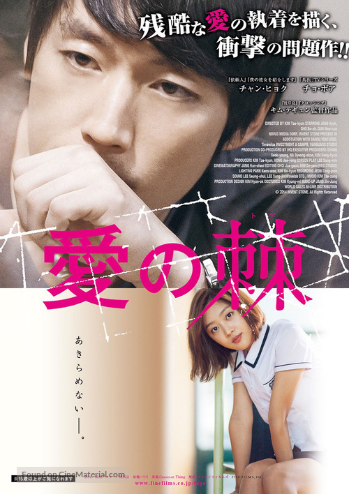 Thorn - Japanese Movie Poster
