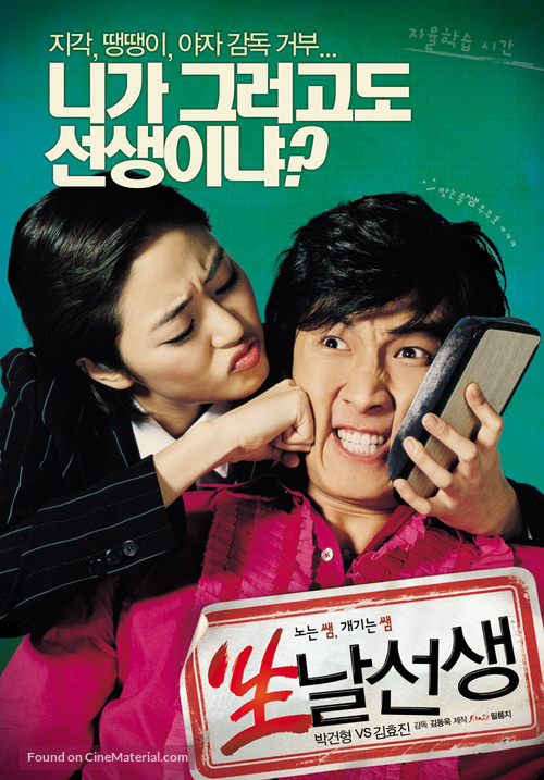 Saeng, nalseonsaeng - South Korean poster