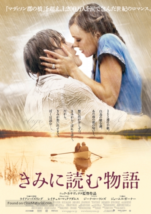The Notebook - Japanese Movie Poster