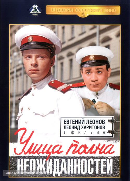 Ulitsa polna neozhidannostey - Russian Movie Cover