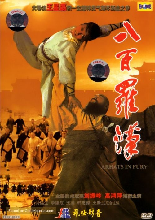 Ba bai luo han - Chinese Movie Cover