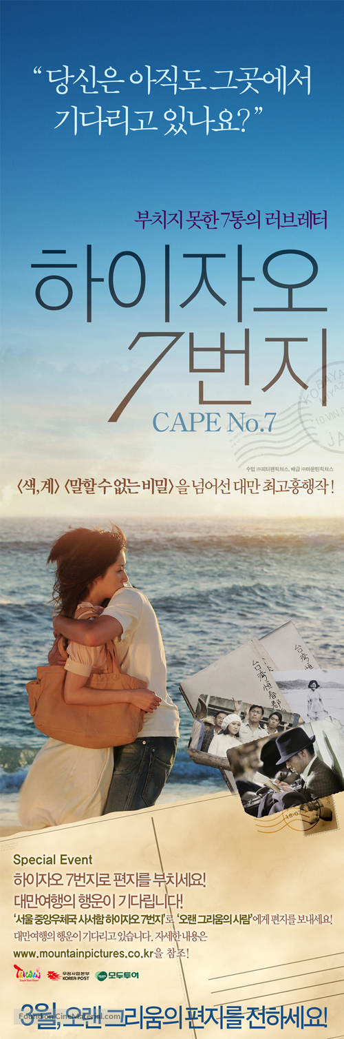 H&aacute;i-kak chhit-ho - South Korean Movie Poster