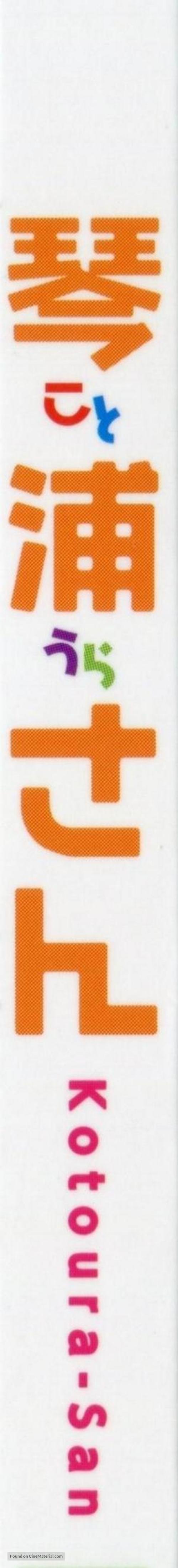 &quot;Kotoura-san&quot; - Japanese Logo