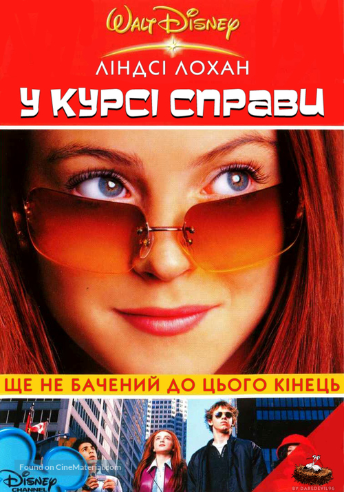 Get a Clue - Ukrainian DVD movie cover