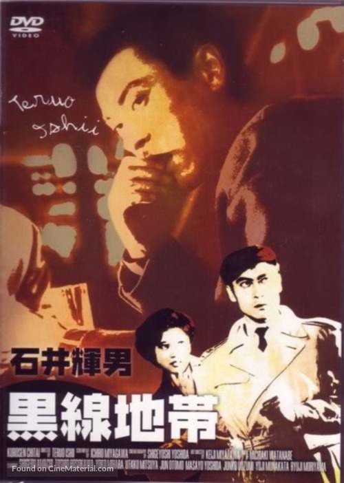 Kurosen chitai - Japanese DVD movie cover