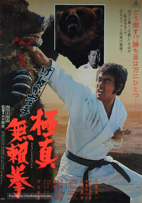 Kyokuskin kenka karate burai ken - Japanese Movie Poster
