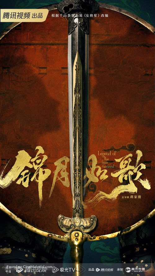 &quot;Jin Yue Ru Ge&quot; - Chinese Movie Poster