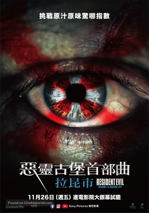 Resident Evil: Welcome to Raccoon City - Taiwanese Movie Poster