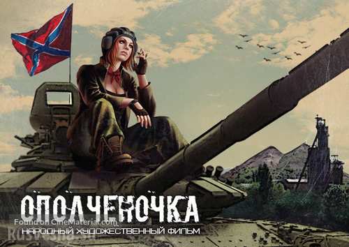 Opolchenochka - Russian Movie Poster