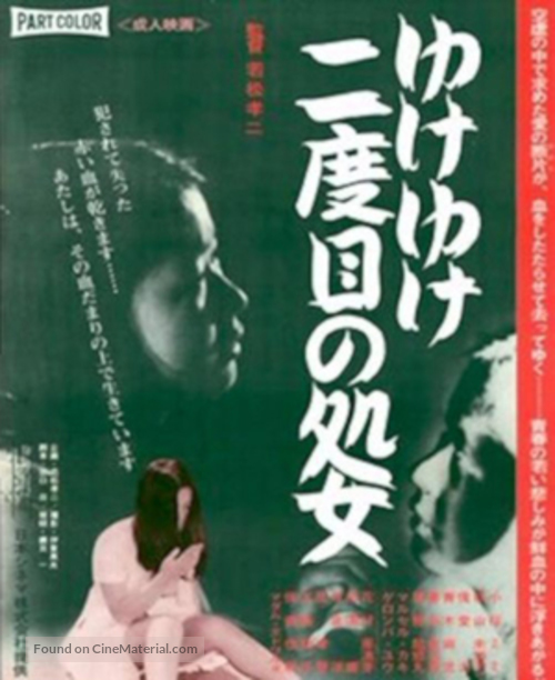 Yuke yuke nidome no shojo - Japanese Movie Poster