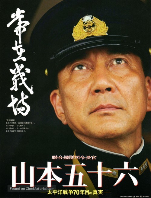 Reng&ocirc; kantai shirei ch&ocirc;kan: Yamamoto Isoroku - Japanese Movie Poster