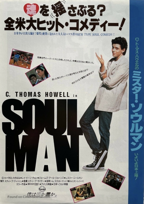 Soul Man - Japanese Movie Poster