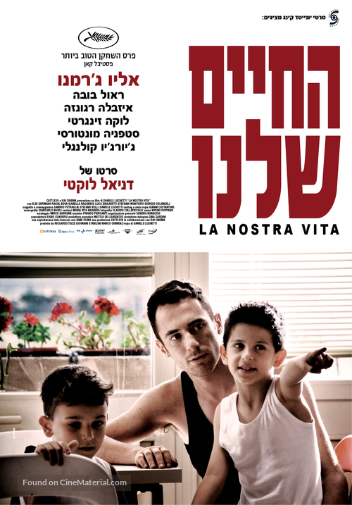 La nostra vita - Israeli Movie Poster